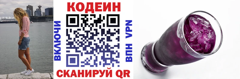Codein напиток Lean (лин)  Ухта 
